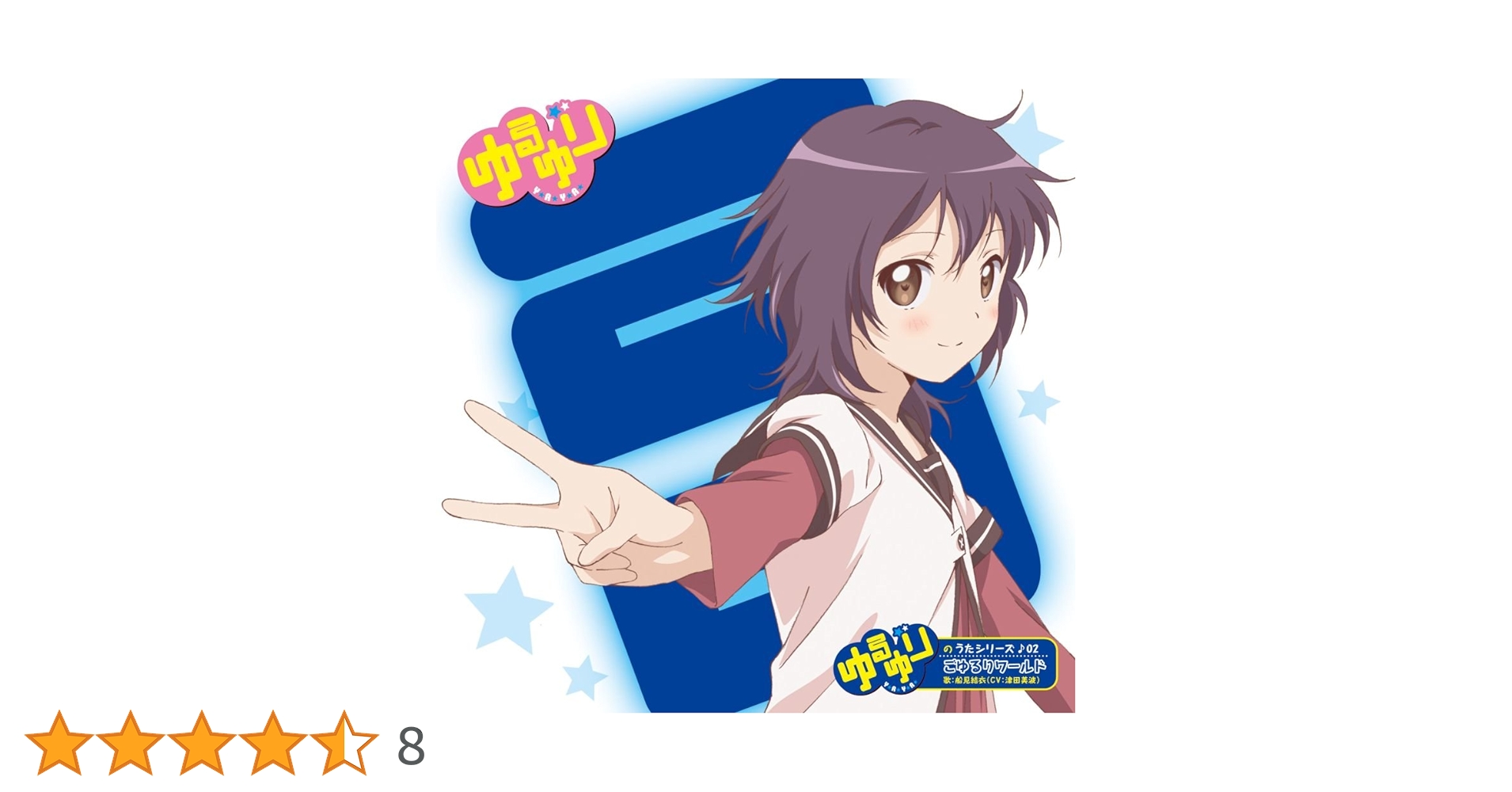 プレシャスメモリーズ　ゆるゆり　船見結衣 津田美波直筆サイン入りカード 2025年最新】船見結衣 サインの人気アイテム - メルカリ